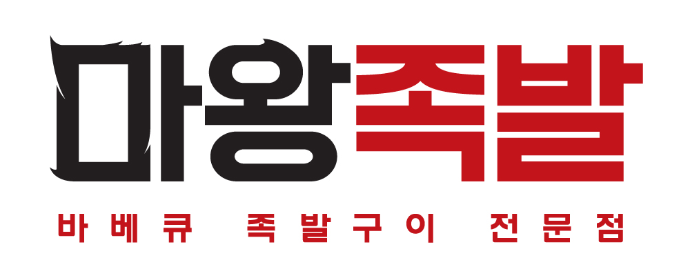 마왕족발 장안점